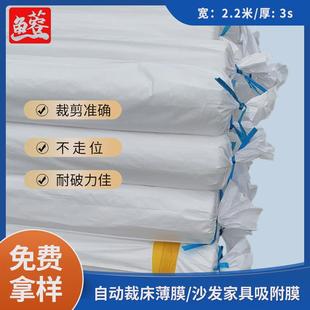 供应cam裁床胶膜3s薄膜自动裁床a膜胶膜服装 裁床塑料膜吸附级