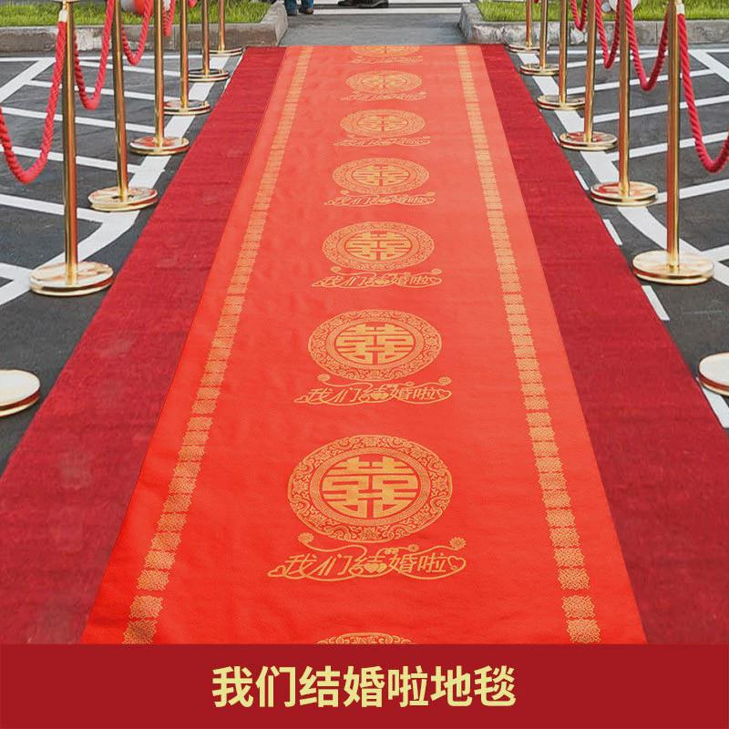 红地毯无纺布婚礼婚房布置结婚装饰一次性红色地毯婚庆开业庆典结