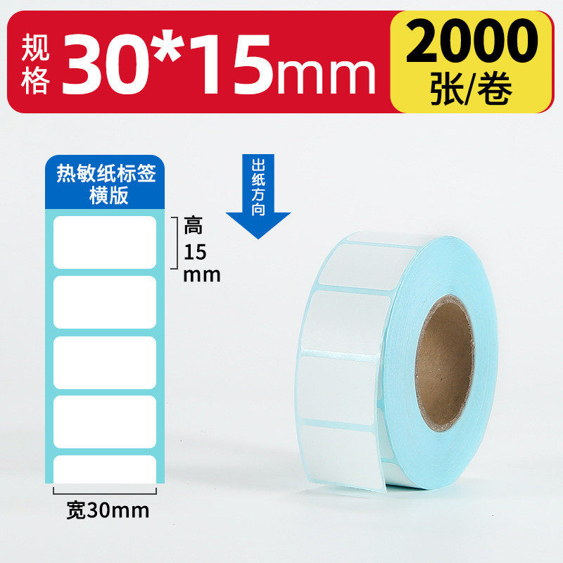 热敏不干胶物流电子秤称70605040*3020超市打印纸贴纸标签纸