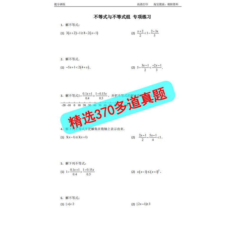 初中数学不等式与不等式组计算专项训练七八年级通用作业本练习题