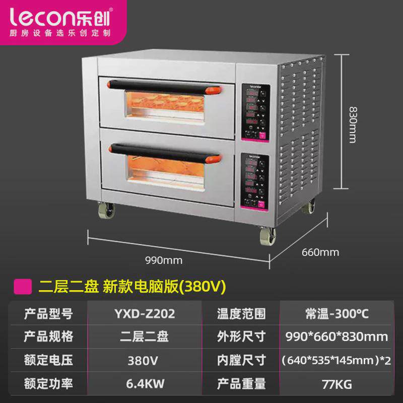 lecon/乐创大型烤箱烘培一层一盘单层大容量面包披萨商用电烤炉
