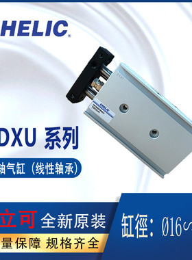 气立可滑台气缸CHELIC气缸TDXU16-25双轴气缸TDXU20-40线性轴承