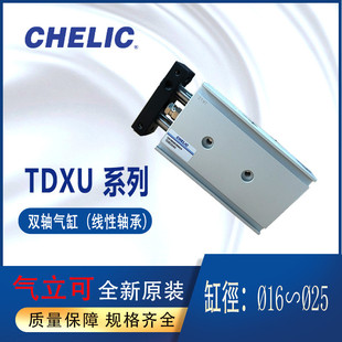 25双轴气缸TDXU20 气立可滑台气缸CHELIC气缸TDXU16 40线性轴承