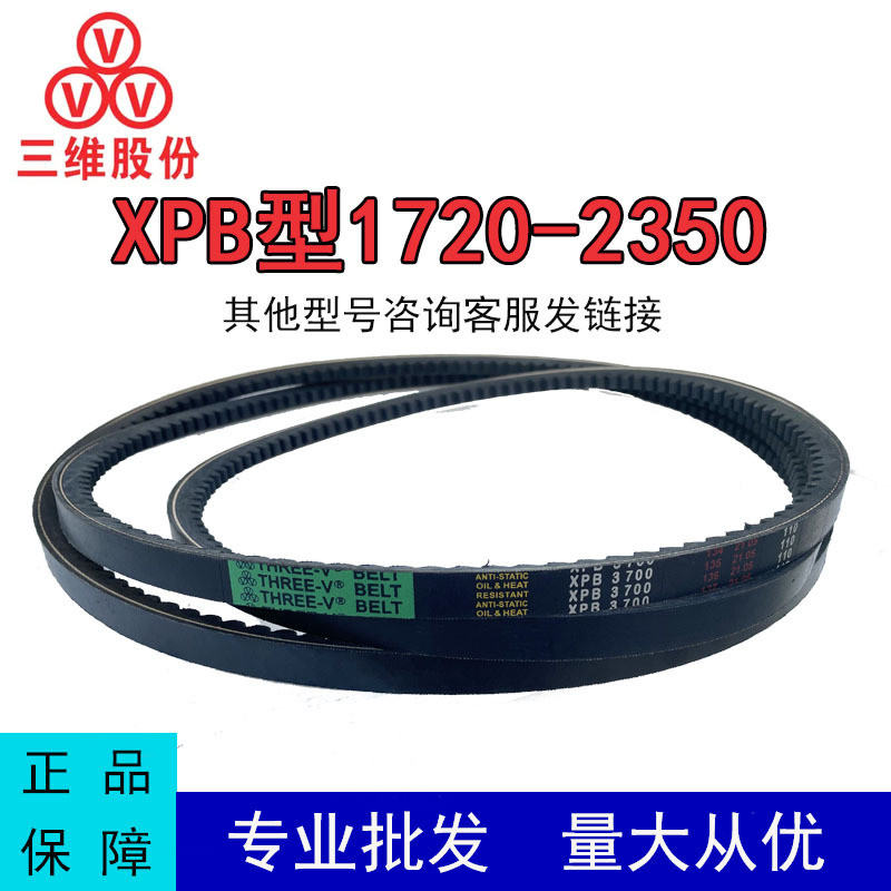 三维齿形xpb1720-2350lw耐油耐高温空压机皮带工业三角带传动机器