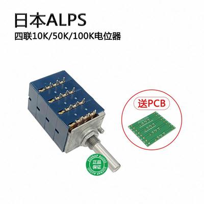 日本Alps阿尔卑斯27型四联音量电位器10K/20K/50K/100K 送线路板
