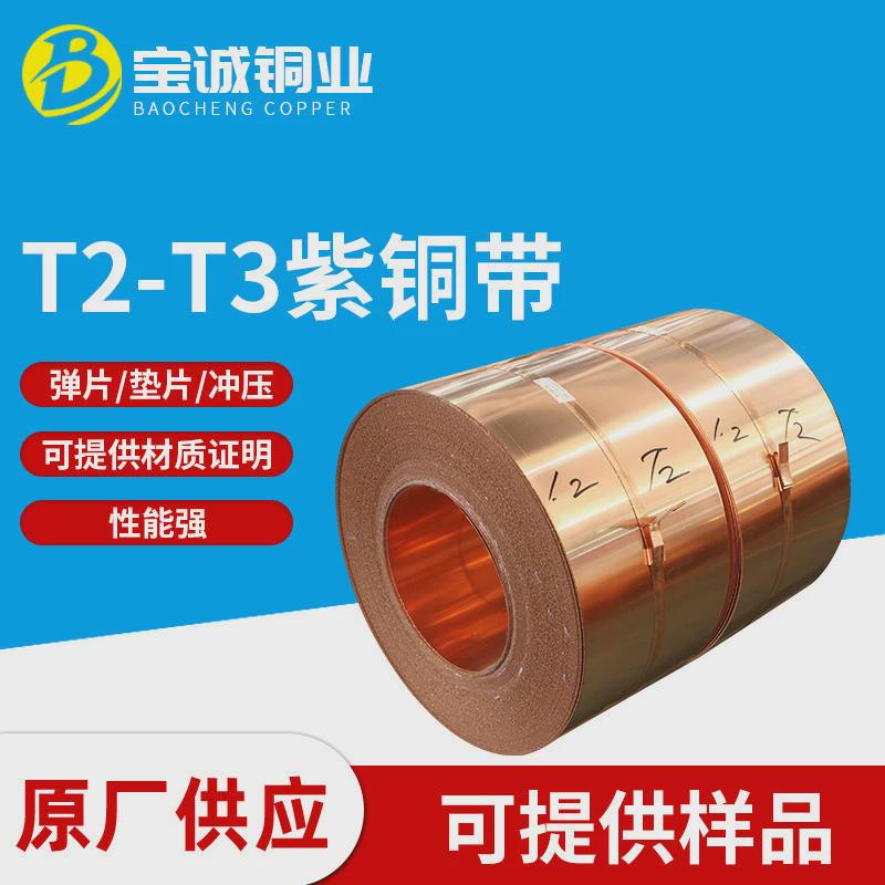 供应t2t3止水带软铜带变压器铜皮铜片铜箔紫态铜带红铜带