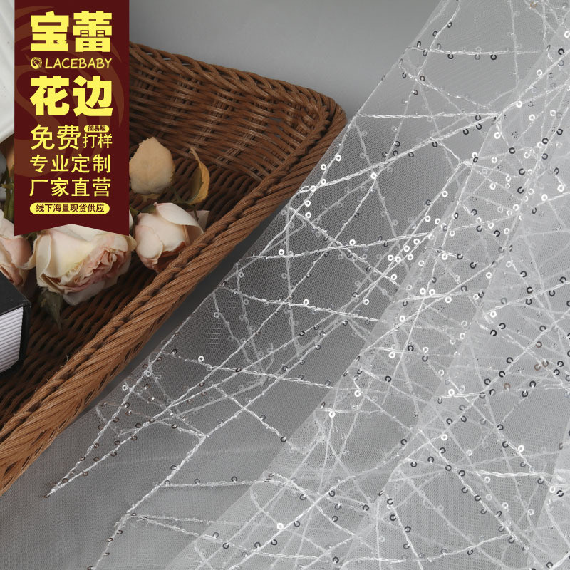 网布亮片绣花网纱面料演出服礼服白色蕾丝刺绣lacefabric服装辅料