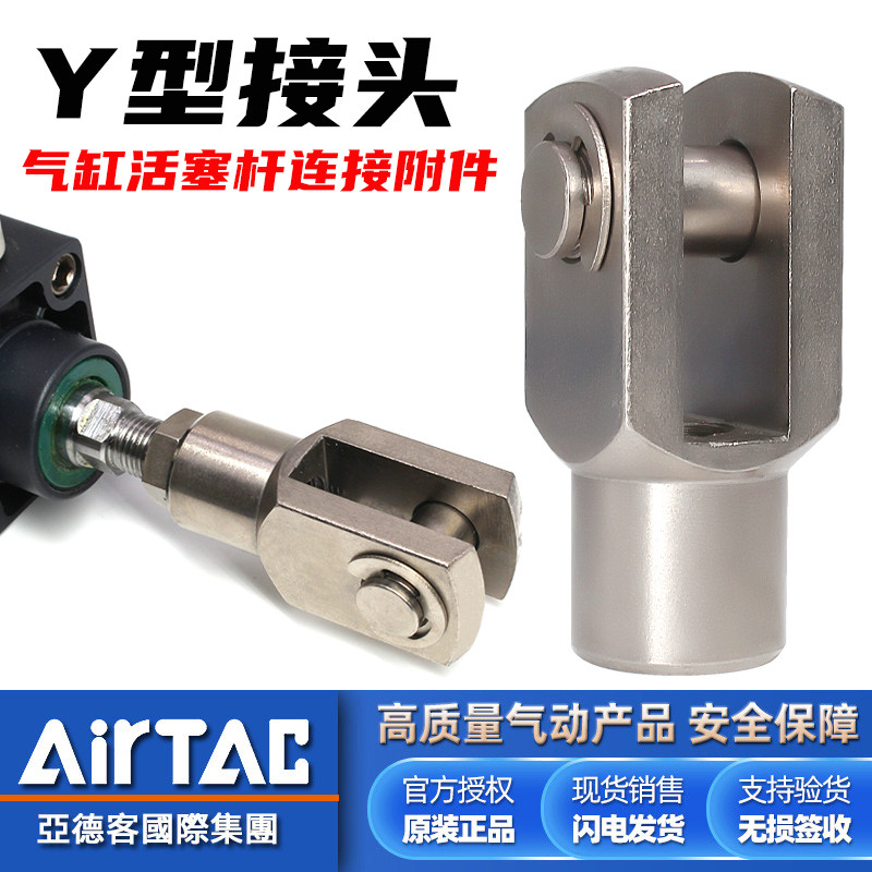 亚德客原装MI/MPG/SAU/SC气缸附件Y型接头SG/SE/SAI安装连接配件
