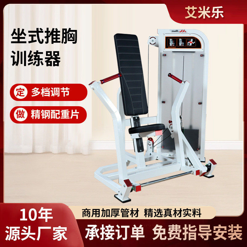 坐式推胸训练器健身房力量器械综合训练器多功能双向坐姿推胸器