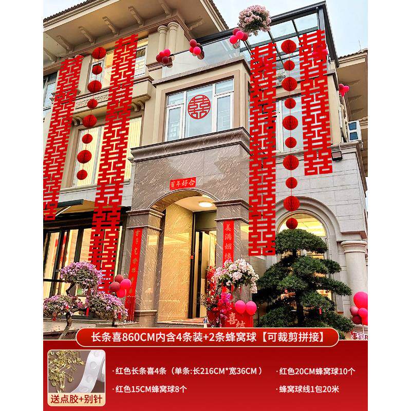 结婚户外挂布装饰阳台拉花农村婚礼条幅婚房装饰院子庭院布置室外
