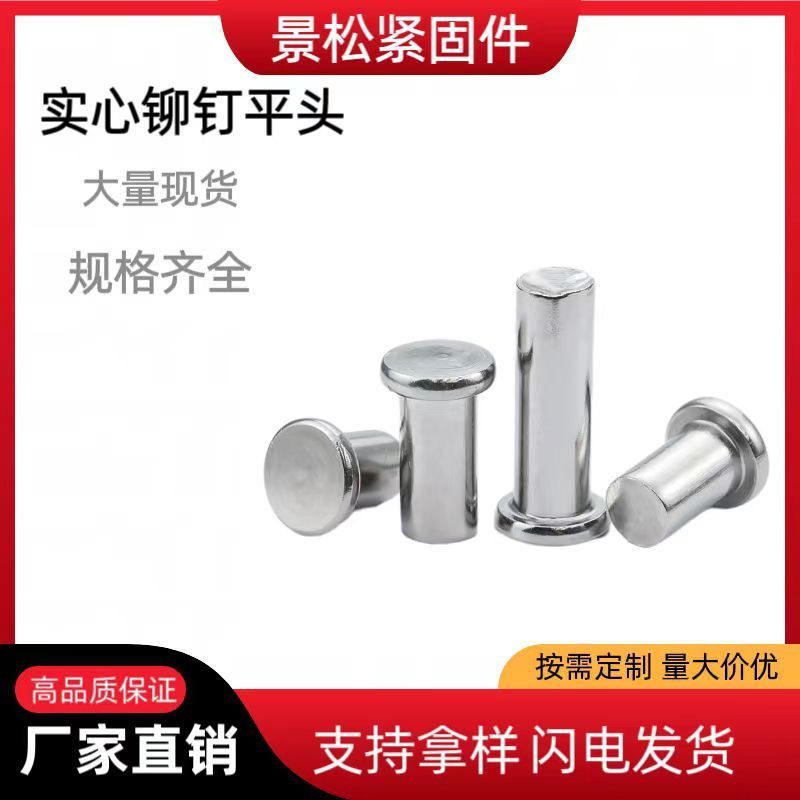 厂家批发铁质镀锌平头实心铆钉敲击式GB109M2-M10