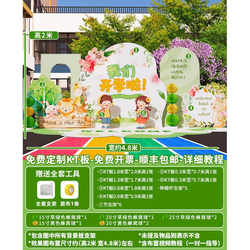幼儿园开学季典礼场景氛围气球布置装饰拍照相框美陈kt展板背景墙