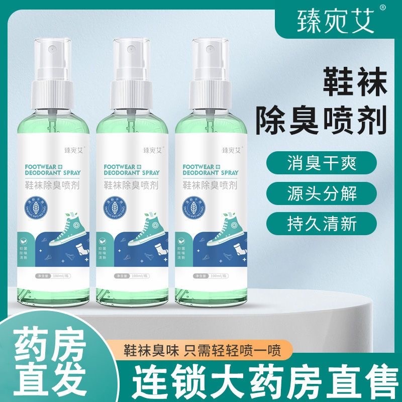 臻宛艾鞋袜除臭喷剂雾篮球鞋袜子鞋柜脚汗鞋袜除臭喷剂小瓶