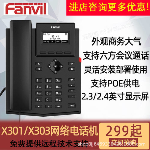 方位X300系列网络SIP电话机支持POE供电六方通话无线联网智能