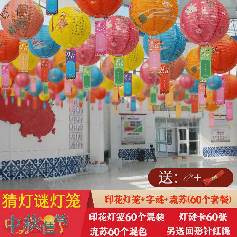 中秋节猜灯谜灯笼古风装饰发光纸灯笼商场景氛围布置挂饰猜字谜卡
