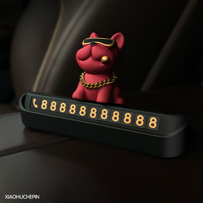 汽车临时停车电话号码牌车载装饰用品摆件车用挪车牌网红款移车牌