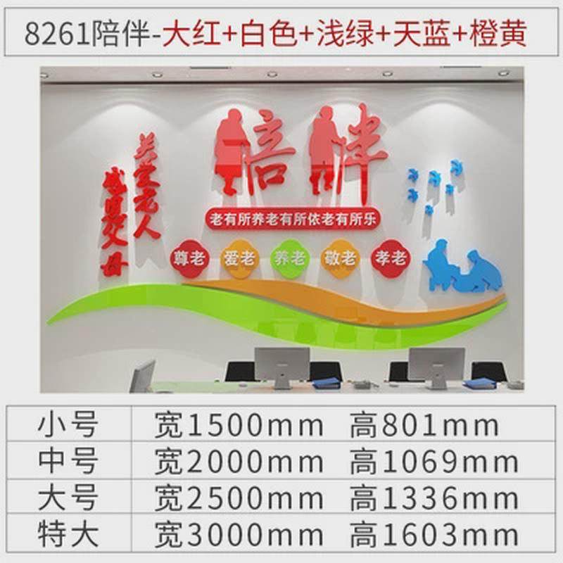 养老院传统文化墙贴画宣传栏敬老院老年疗养中心背景文化装饰贴纸