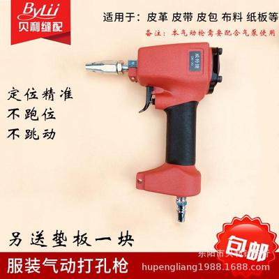 服装厂气动打孔枪皮带打孔器打四合扣气眼洞气钉枪打洞冲头扣眼枪