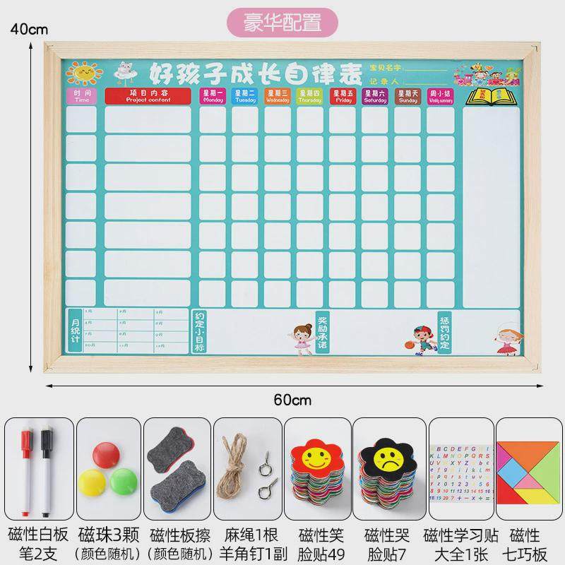 孩子奖励实木自律表挂成长墙贴磁力可移除养成幼儿好家用双面白板,文具电教/文化用品/商务用品,白板,淘宝优惠券,粉丝福利购,淘宝优惠卷