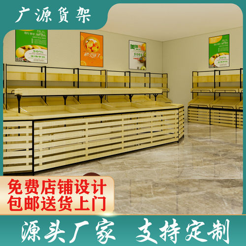 水果架钱永辉大妈生鲜店蔬菜水果货架展示台不锈钢中岛架钢木货架