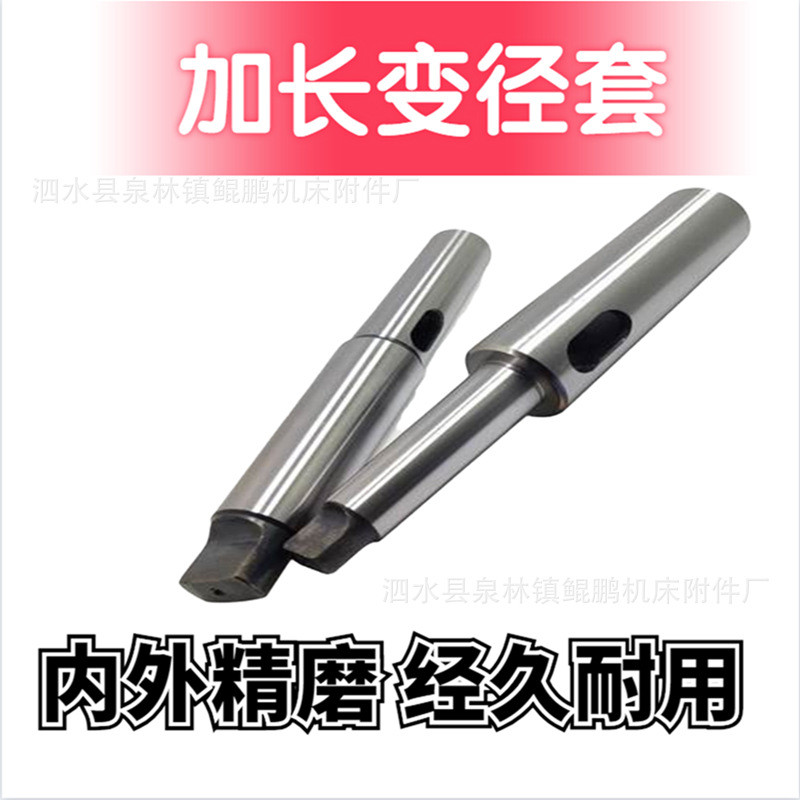 包邮套加长变径莫氏加长钻套锥柄钻套加长套延长杆摇臂钻2-3-4-5