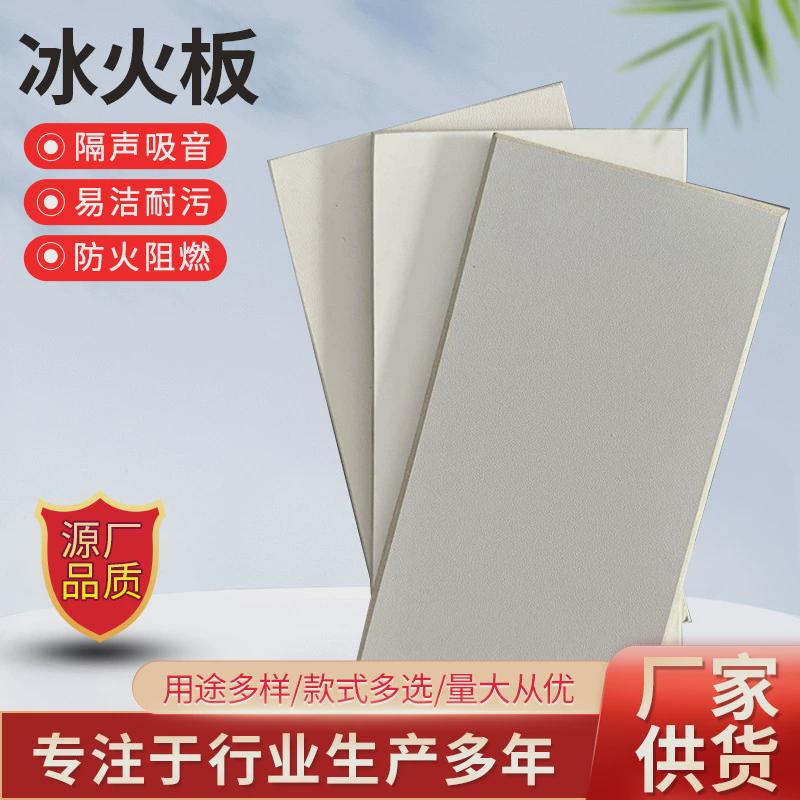 冰火板洁净板无机预涂板硅酸钙板面装纤维冰火板墙内外墙饰面板