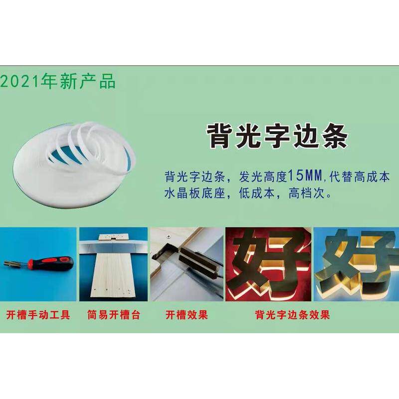 背发光字边条发光字围边包边