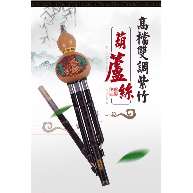 双乐器葫芦丝紫竹初学演奏f+g降b+c调调配盒子挂件