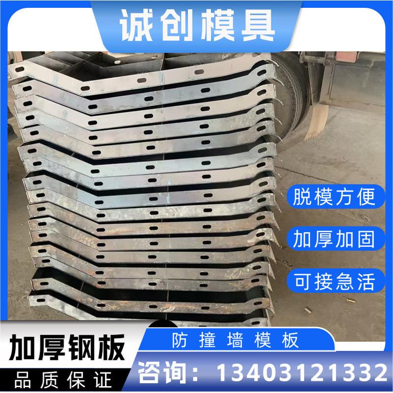 现浇防撞墙模板桥梁防撞护栏模板分隔带模具建筑隔离防撞护栏