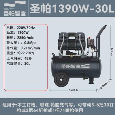 圣帕静音无油空压机30L探索1390W小型打气泵15L木工喷漆家用纯铜