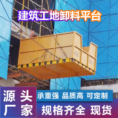 卸料平台工地专用移动式高空悬挑式工作台固定式抽屉升降台转料台