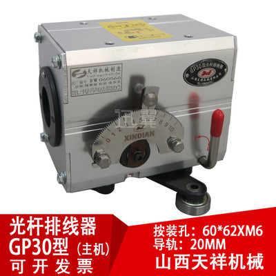 山西天祥机械XL30光杆轴排线器主机滴管6007迅翼电线束泽立