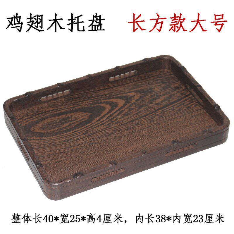 鸡翅木茶托盘家用实木长方形红木简约木质紫砂壶托盘茶盘果盘餐盘