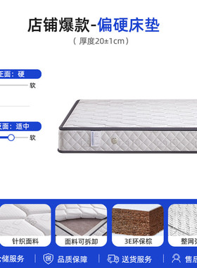 ft床垫加硬硬偏3e椰棕20cm厚表层可拆席梦思弹簧床垫1.8