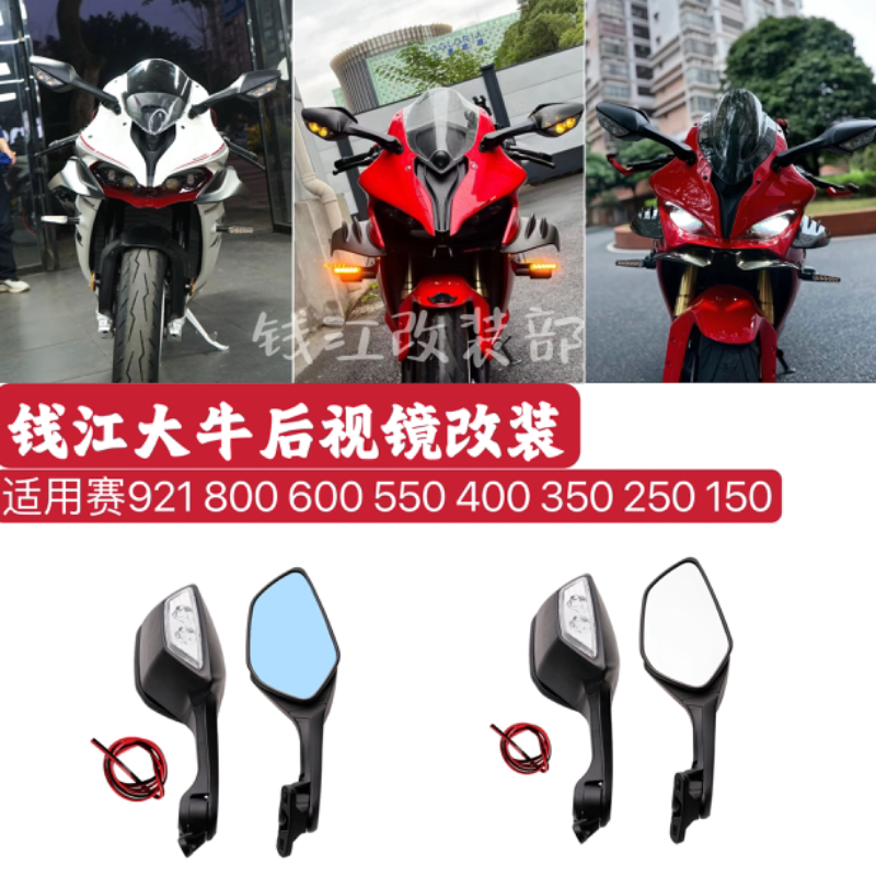 赛921赛800赛600赛550赛450赛400/350赛250赛150大牛后视镜改装