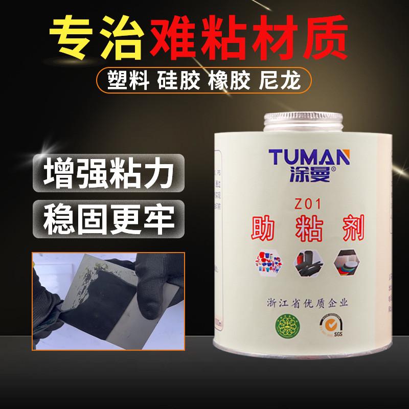 硅胶处理剂硅胶贴双面胶专用底涂剂硅胶表面处理剂硅胶背不干胶水