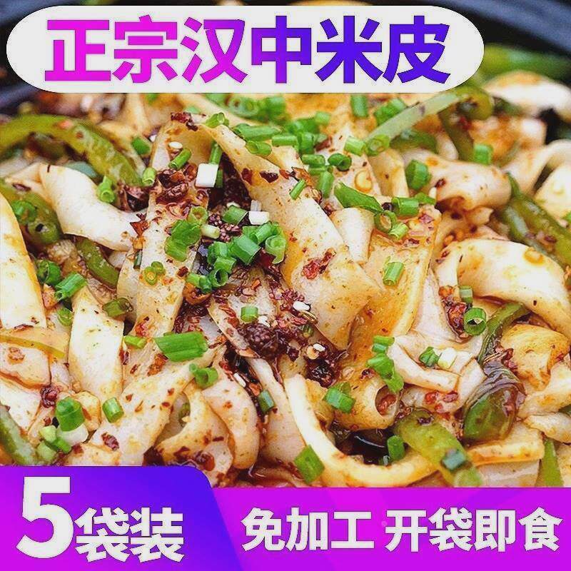 新货。广元米凉面正宗四川陕西省特产小吃广元蒸凉面汉中热米皮袋