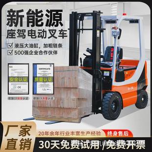 新能源电动叉车2吨小型四轮升降驾式3吨座仓储装卸搬运液压堆高车