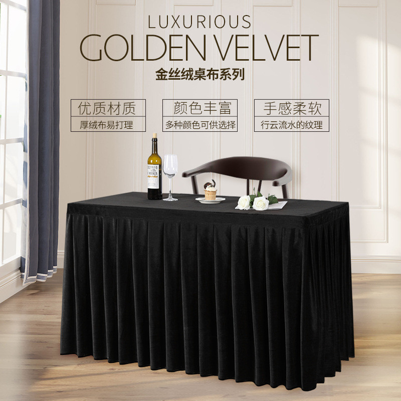 加厚金丝绒布桌套桌裙带裙摆商务会议签约仪式活动签到桌布台布