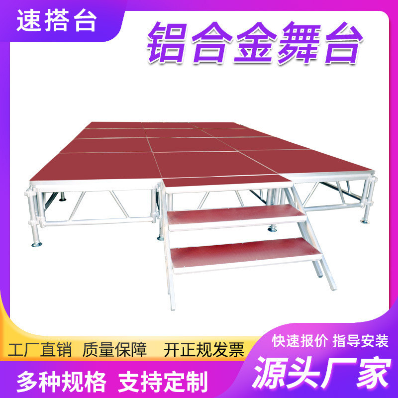 舞台舞台】供应婚庆铝合金【展会路演升降快装插片活动舞台架组装