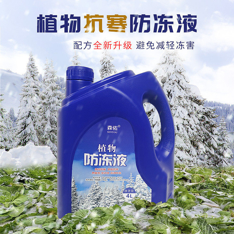 植物防冻剂防冻液果树花卉园林绿植抗冻液抗冻剂抗寒抗逆耐低温4l