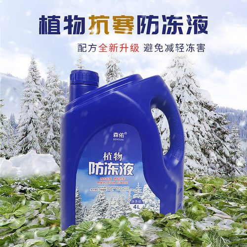 植物防冻剂防冻液果树花卉园林绿植抗冻液抗冻抗逆抗寒剂耐低温4l