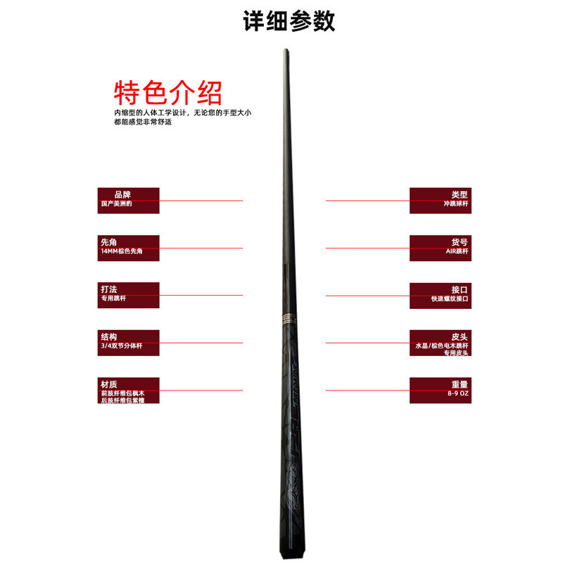 国产前肢跳杆分体杆跳单跳杆桌球杆黑八球杆美式黑色台球杆