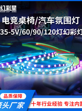 新款电竞房间幻彩氛围灯WS2812-3535-5mm板宽60/90/120灯幻彩灯带