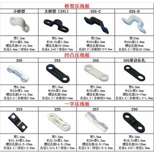 小桥型压线板拱形220压线片 压线码 塑胶固定片 电线固定座线卡