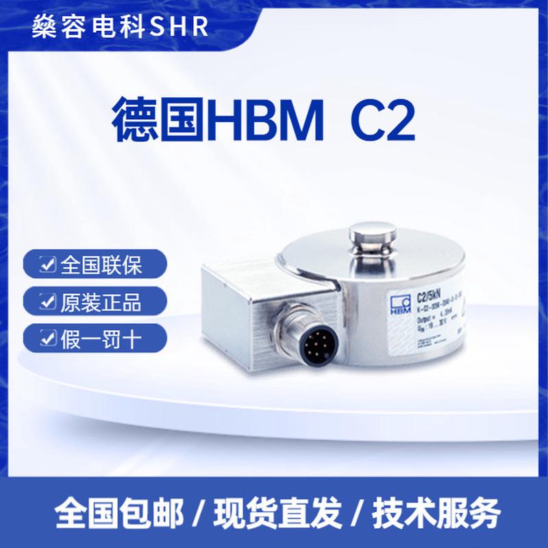 HBMC2/10KN力传感器-测力传感器0.5kN到200kN-压向力传感器快速