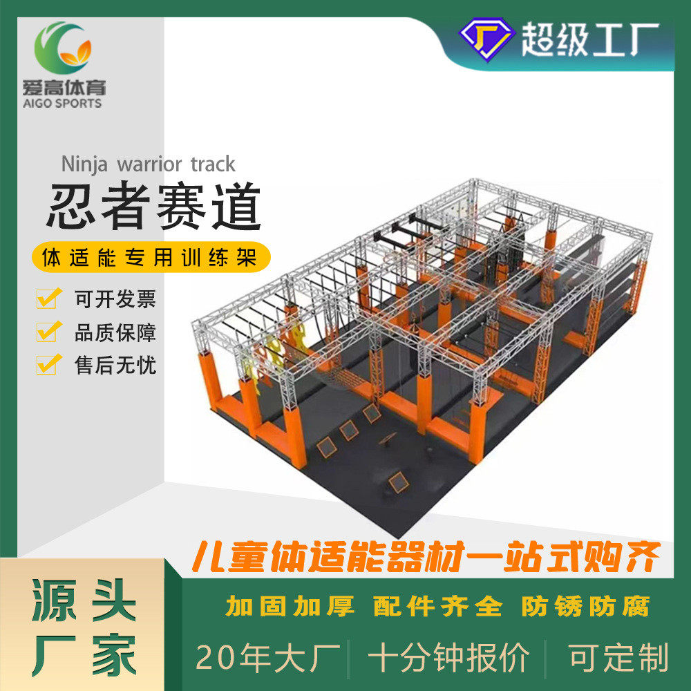 设备障碍赛道少儿体能训练架斯巴达儿童训练器材室内闯关忍者厂家