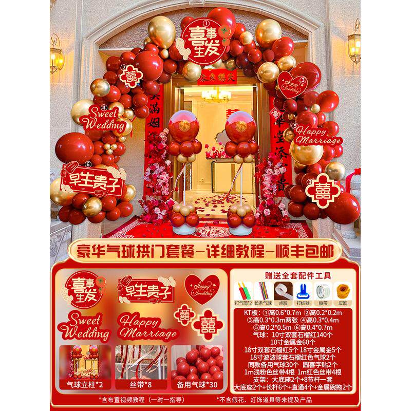 结婚气球展板新款套装婚庆农村婚礼室外路引大门口庭院装饰kt拱门
