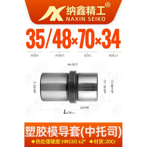 模具内导柱导套中司托内径35长455060塑胶模模架专用