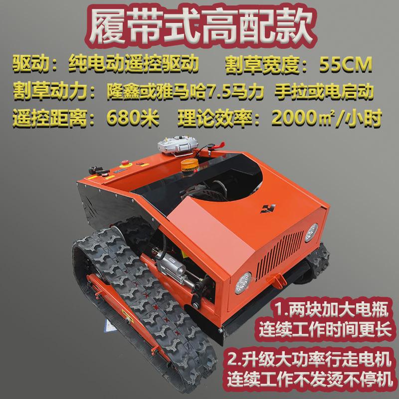 全地形遥控割草机山坡全自动割草机剪草机履带式果园草坪除草机
